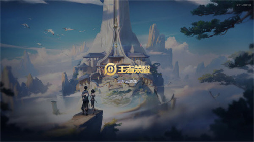 王者荣耀云游戏