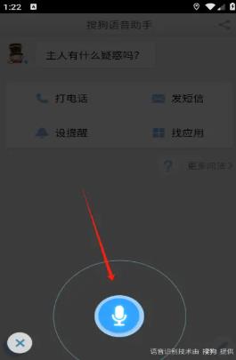 搜狗语音助手手机版