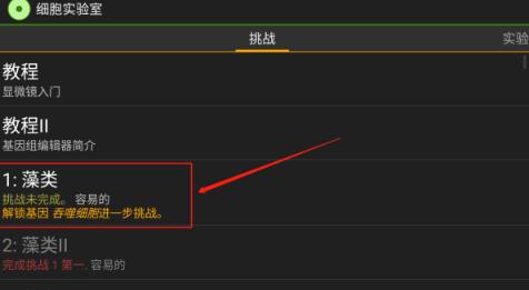 细胞实验室汉化版
