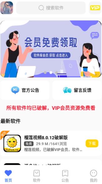 小马软件库6.0.2免费版