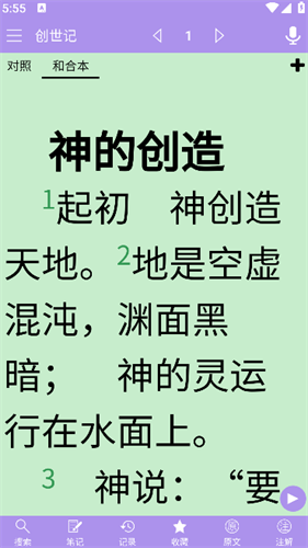 精读圣经新旧约和合本