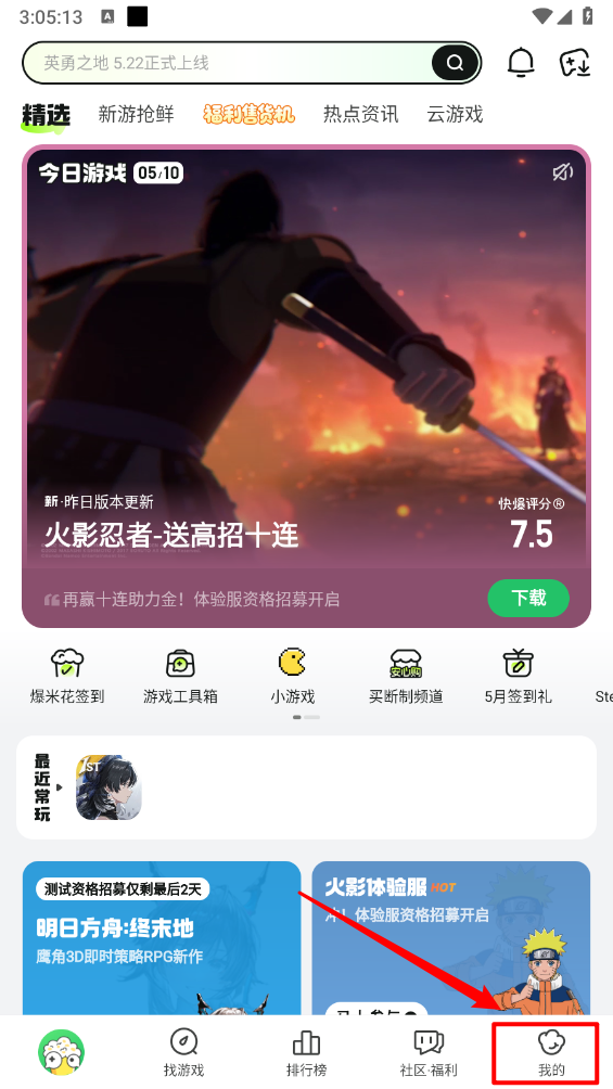 好游快爆最新版