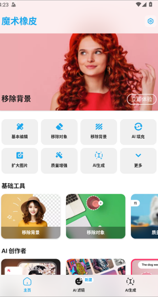 magiceraser魔术橡皮擦