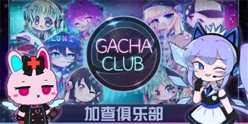 加查俱乐部最新版