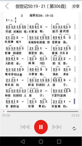 微读圣经手机版