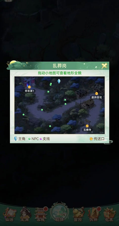 仙剑奇侠传新的开始