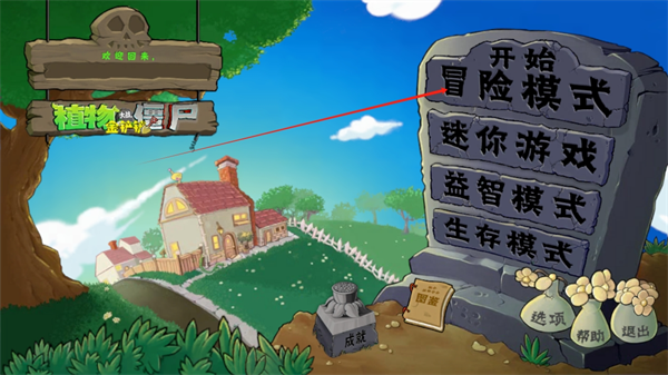 植物大战僵尸金铲铲版内置菜单版