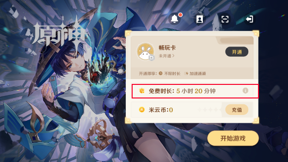 云原神官方正版