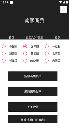南熙画质助手8.0