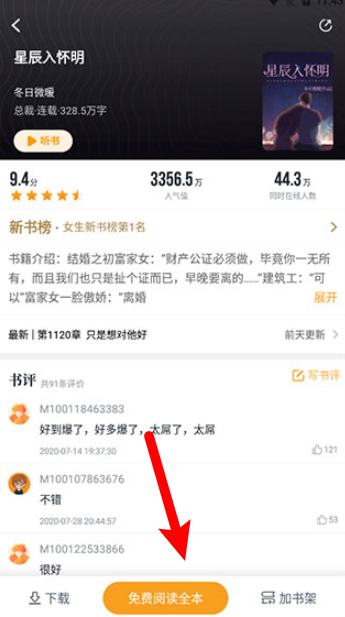 爱看书免费小说