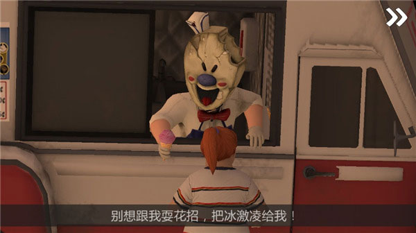 恐怖冰淇淋2中文版