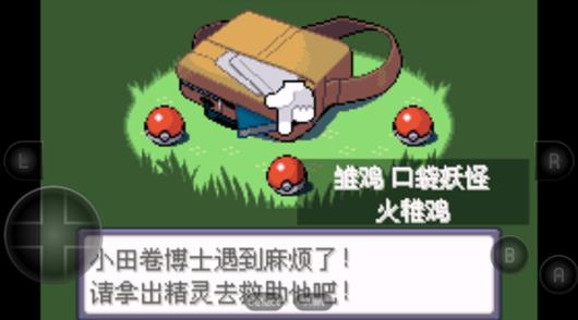 GBA宠物小精灵绿宝石