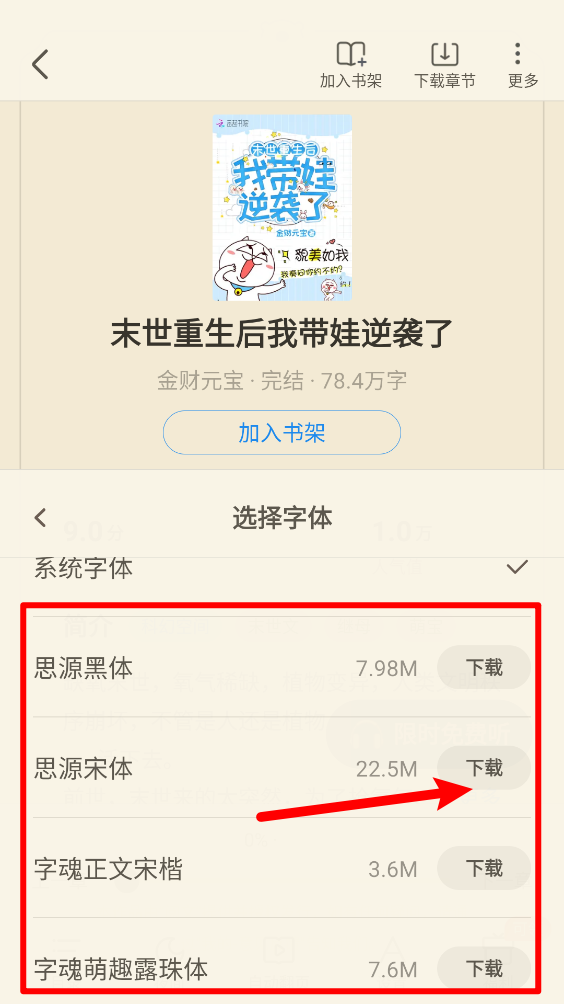蛮多小说最新版