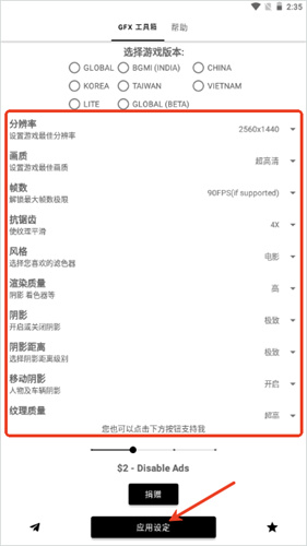 gfx工具箱画质助手