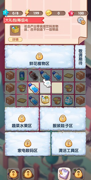 全民开超市手游