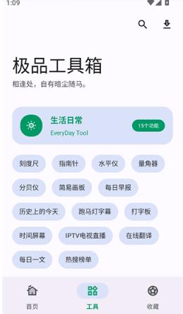 极品工具箱手机版