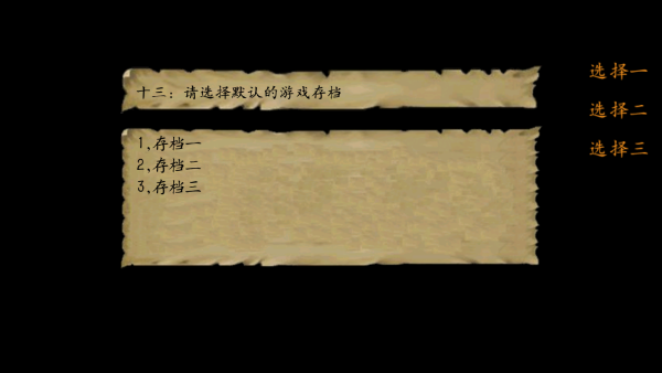 金庸群侠传3加强版