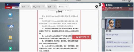 无处遁形全网公敌