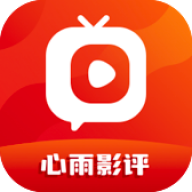 心雨影评免费版