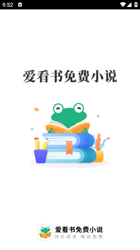 爱看书免费小说