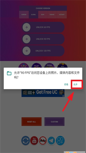 90FPS画质助手最新版