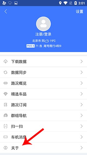 图吧导航车机版