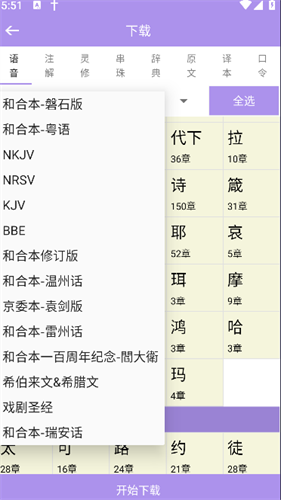 精读圣经新旧约和合本