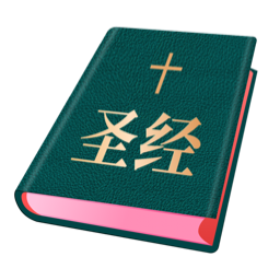 圣经和合本修订版