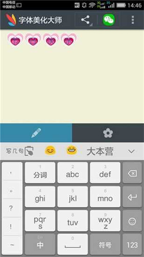 字体美化大师旧版