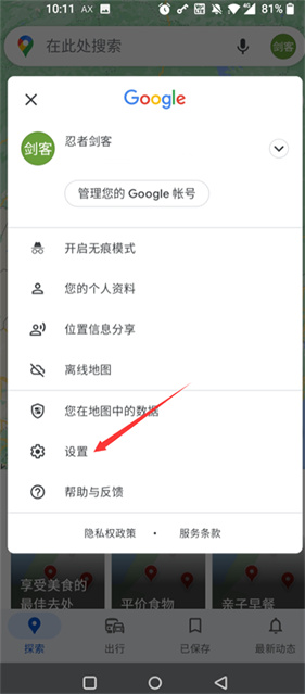 Google地图手机版