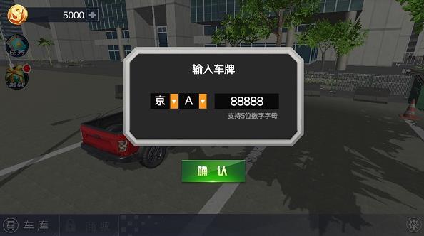 遨游中国模拟器