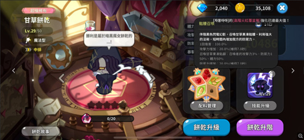 冲呀饼干人王国国服