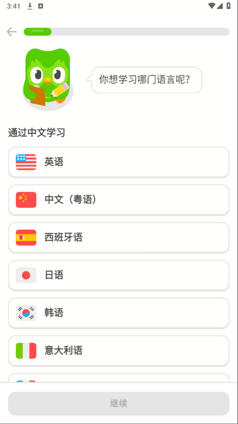多邻国旧版