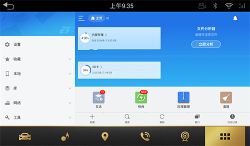 es文件管理器车机版