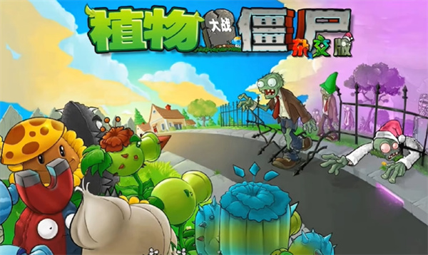 pvz杂交版3.7版本