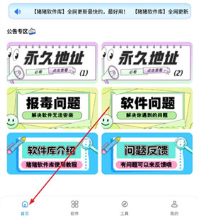 猪猪软件库2.7版