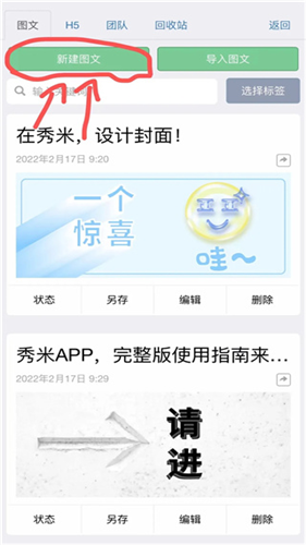 秀米微信编辑器