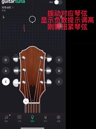 GuitarTuner