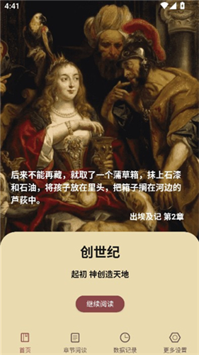 圣经和合本新旧约