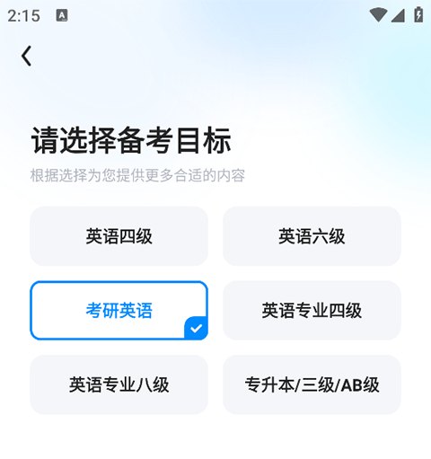 星火英语四六级估分器