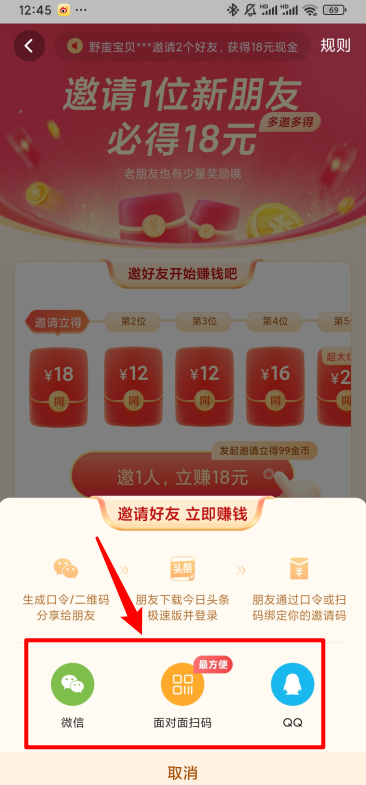 今日头条极速版最新版