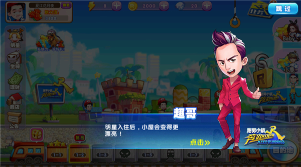 奔跑吧兄弟2手游