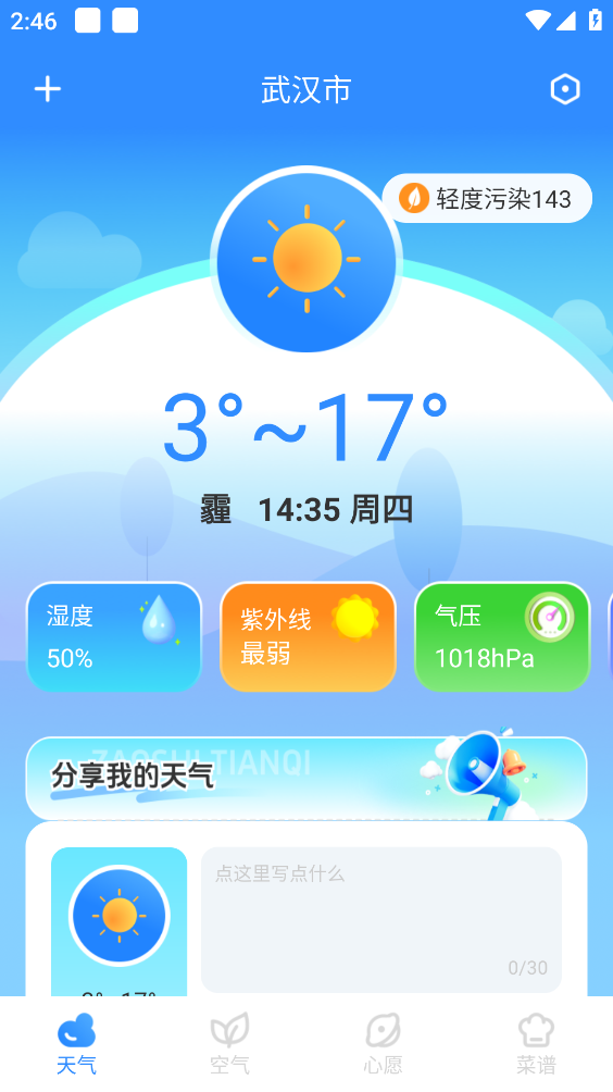 墨墨天气天气实时精准天气
