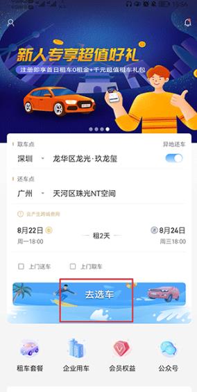 租车宝2.0商家版