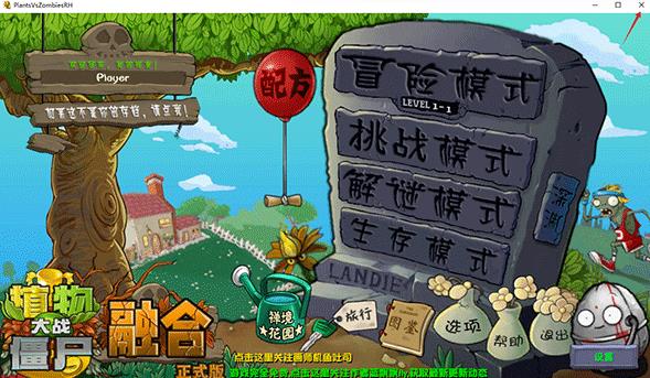 植物大战僵尸二创版