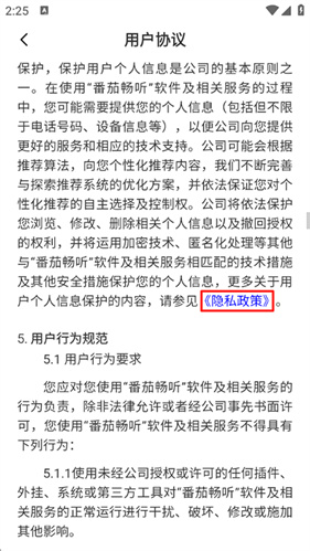 番茄畅听极速版