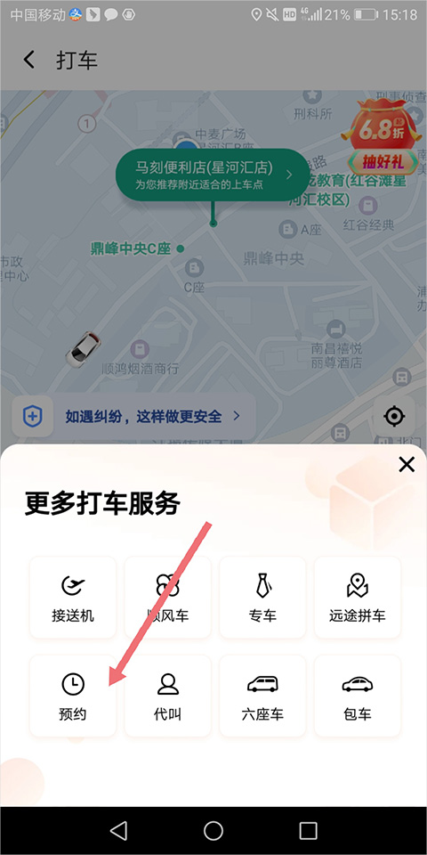 滴滴出行打车app