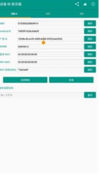 设备id更改器root版