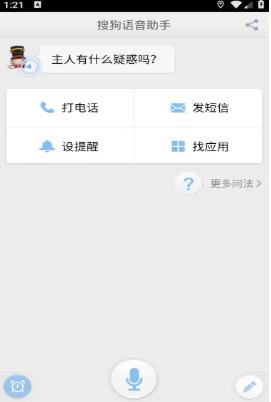 搜狗语音助手手机版