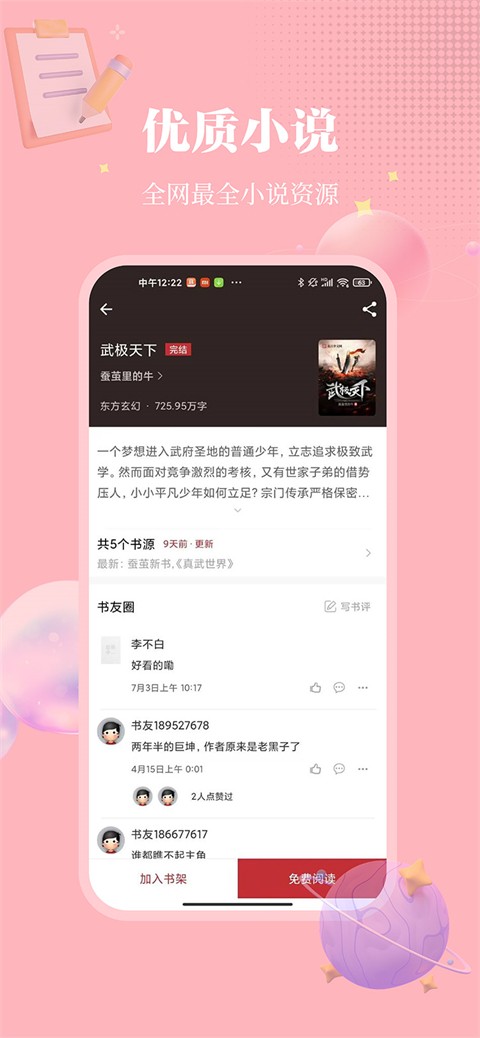 雨鹿阅读截图